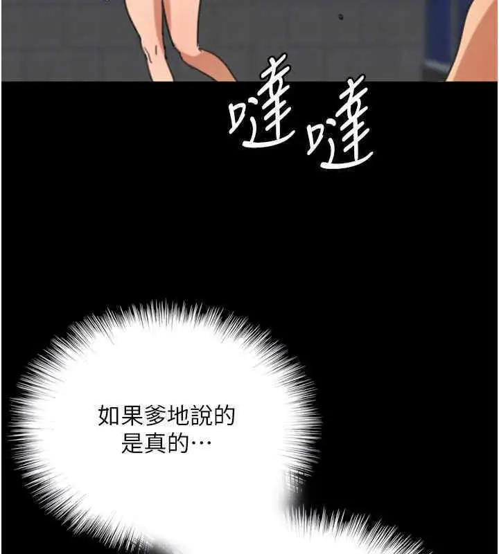 漫画《养父的女儿们》第56话第109张图