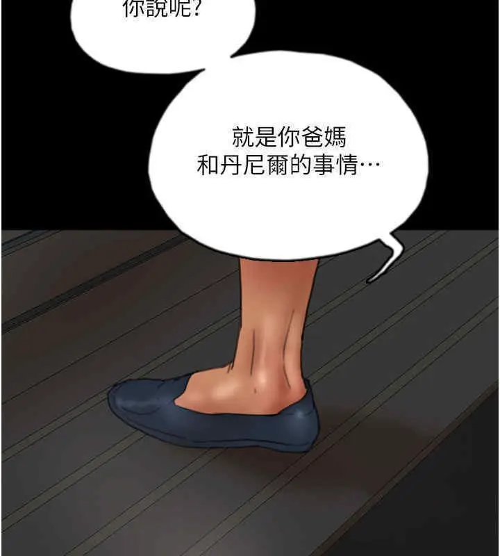 漫画《养父的女儿们》第56话第11张图