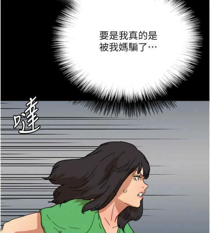 漫画《养父的女儿们》第56话第110张图