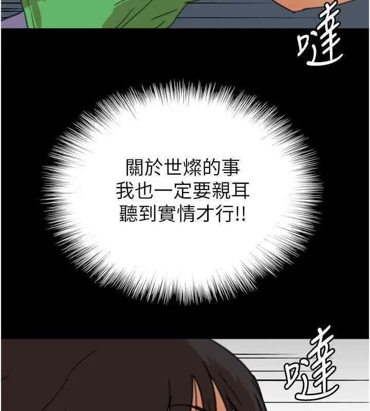 漫画《养父的女儿们》第56话第112张图