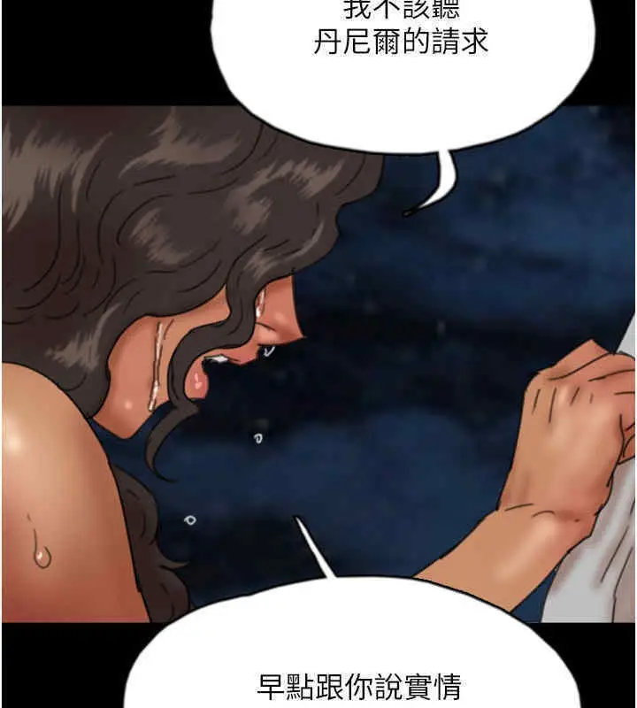漫画《养父的女儿们》第56话第8张图
