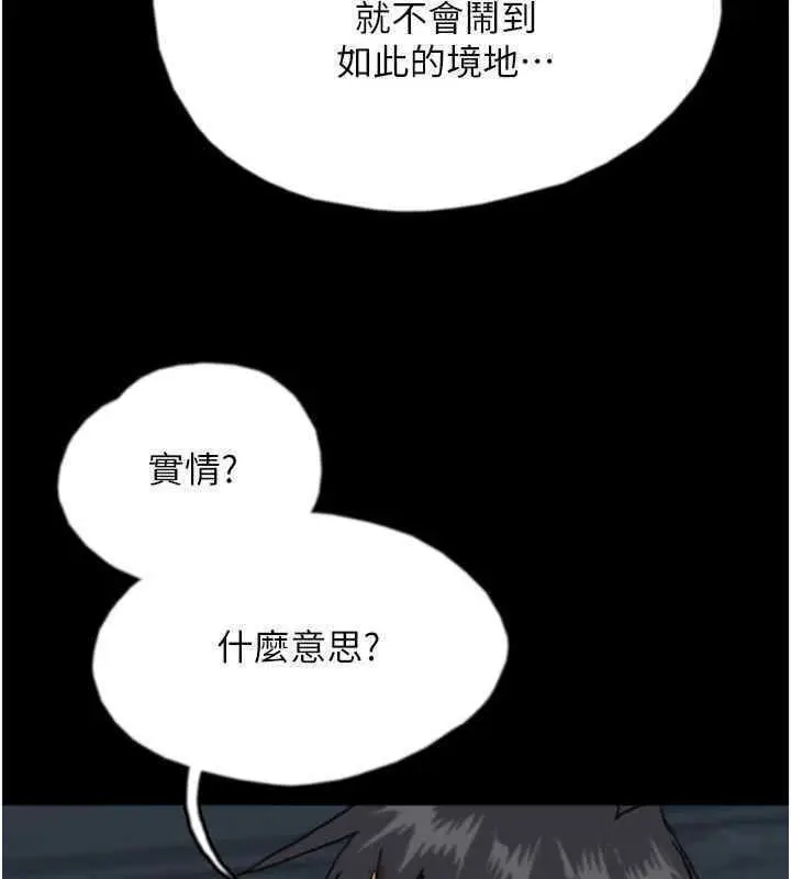 漫画《养父的女儿们》第56话第9张图