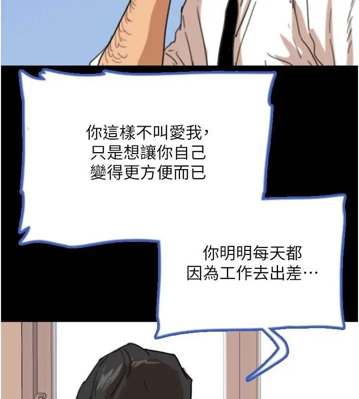 漫画《养父的女儿们》第57话第110张图