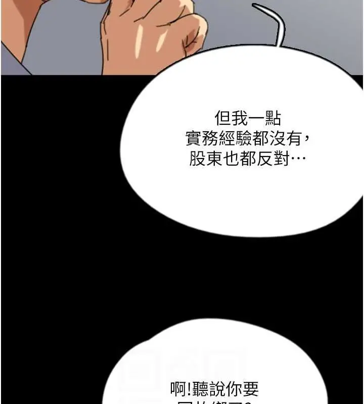 漫画《养父的女儿们》第57话第129张图