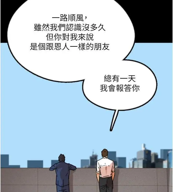 漫画《养父的女儿们》第57话第135张图