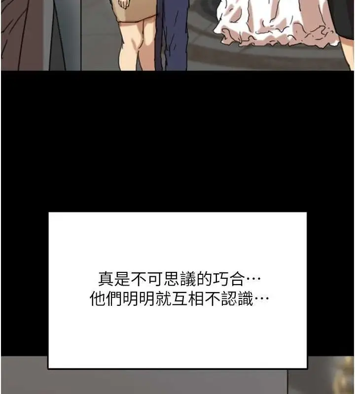 漫画《养父的女儿们》第57话第144张图