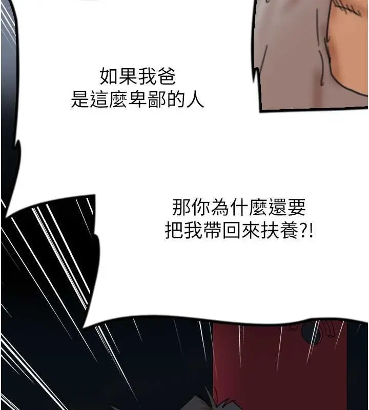 漫画《养父的女儿们》第57话第164张图