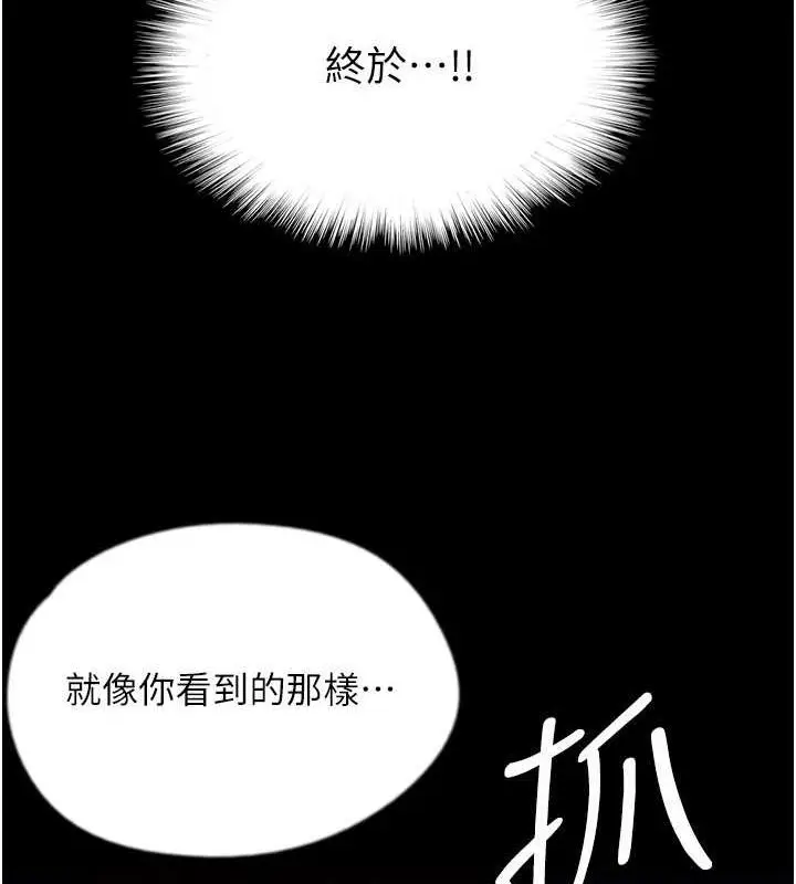 漫画《养父的女儿们》第57话第32张图