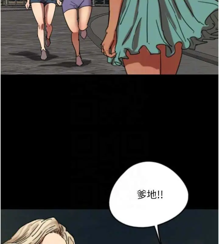 漫画《养父的女儿们》第57话第85张图