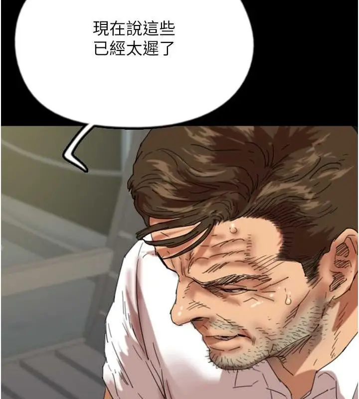 漫画《养父的女儿们》第57话第97张图