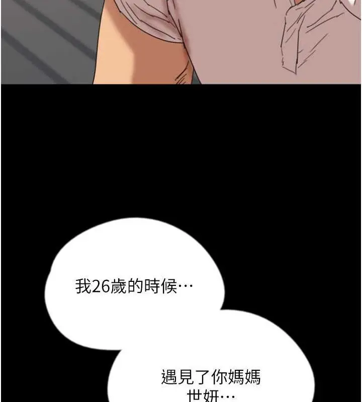 漫画《养父的女儿们》第57话第98张图