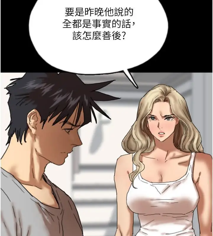 漫画《养父的女儿们》第58话第100张图