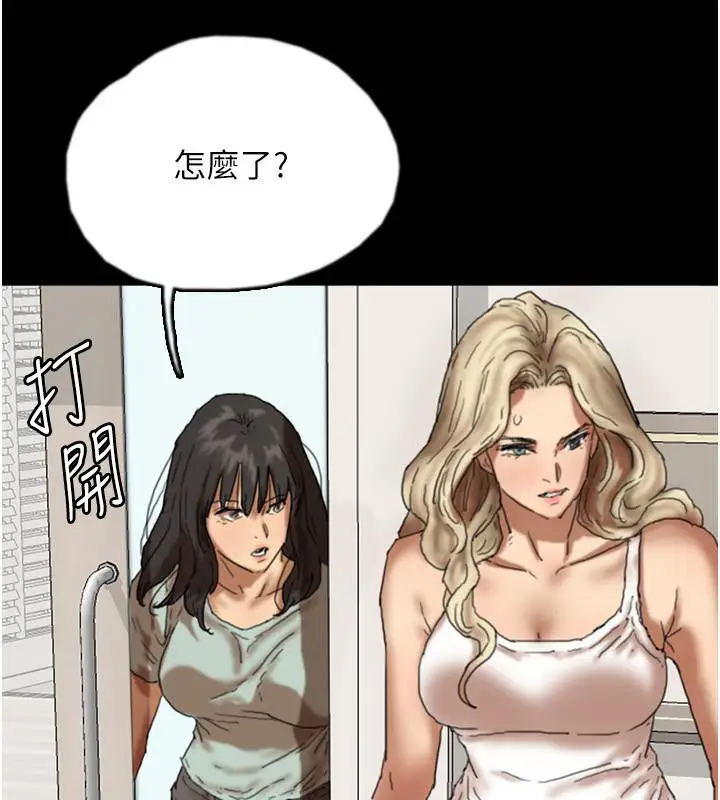 漫画《养父的女儿们》第58话第104张图