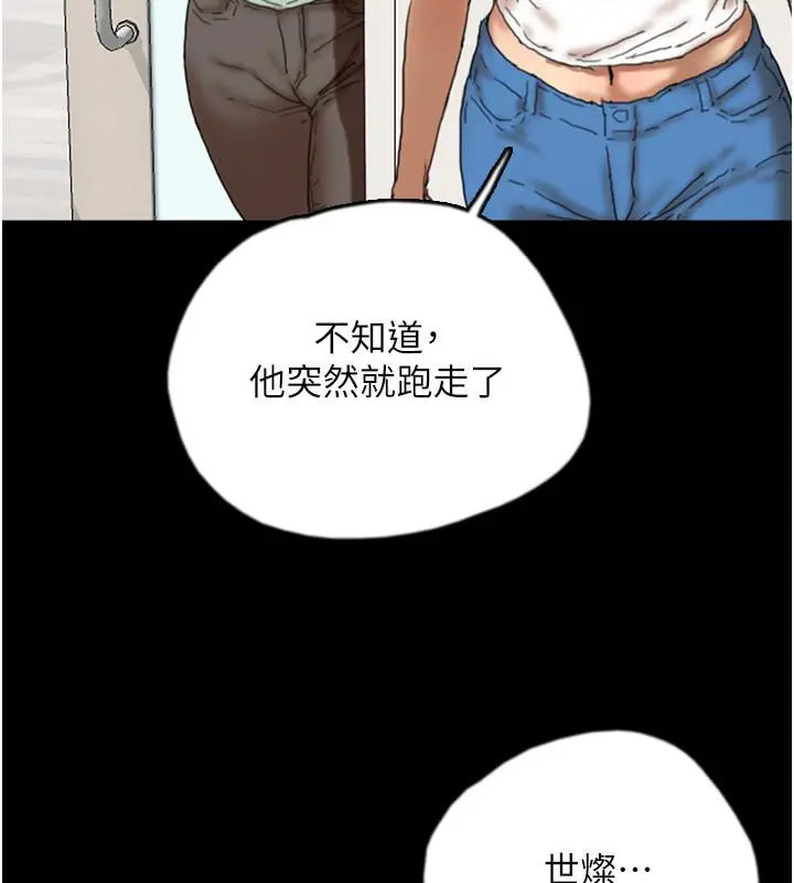 漫画《养父的女儿们》第58话第105张图