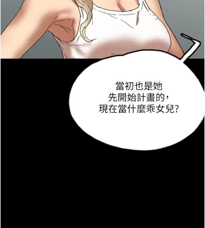 漫画《养父的女儿们》第58话第115张图