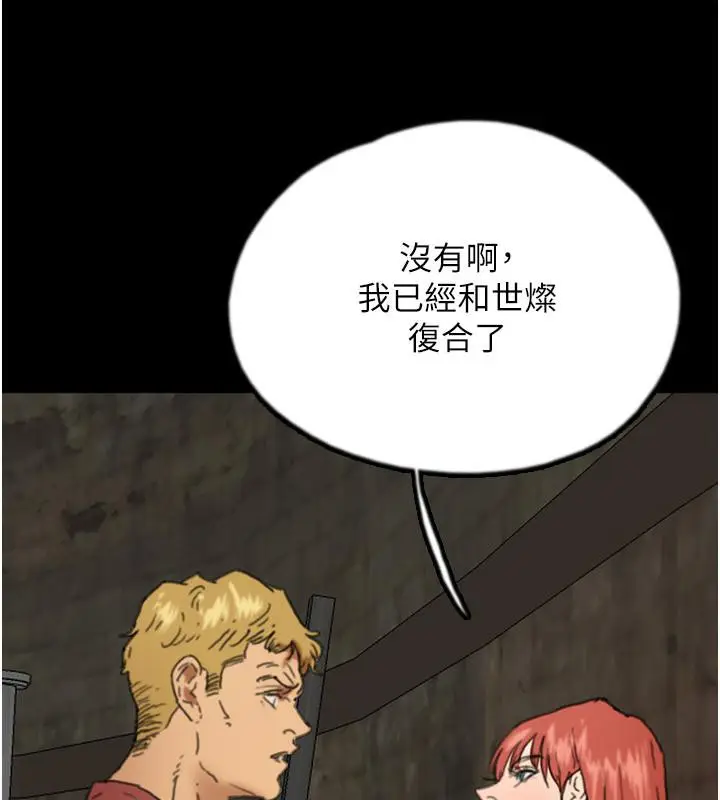漫画《养父的女儿们》第58话第165张图