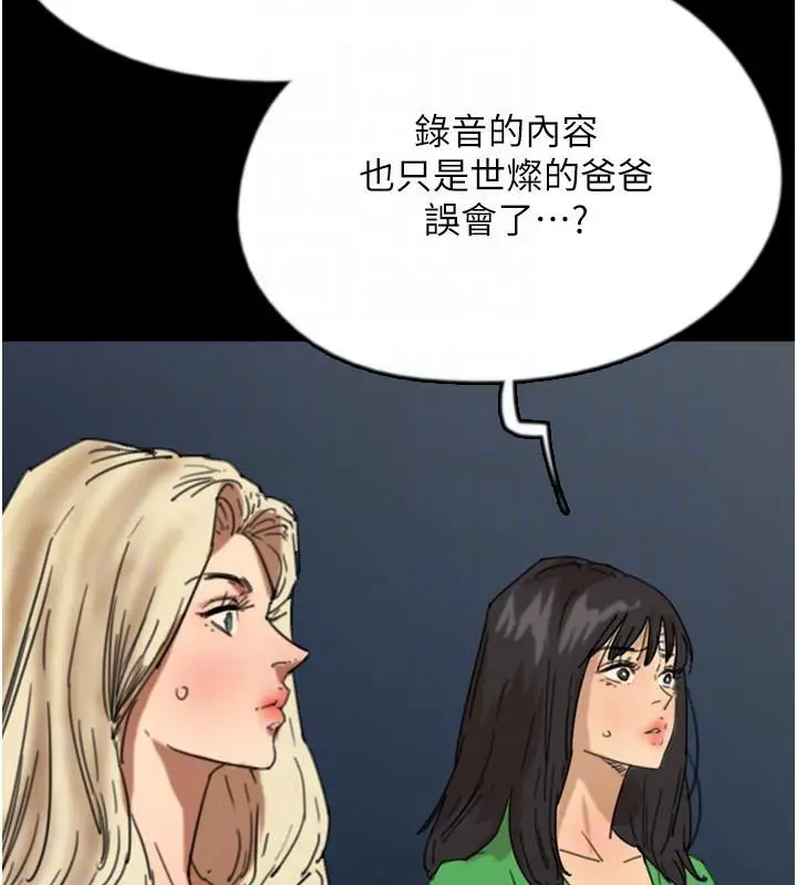 漫画《养父的女儿们》第58话第28张图