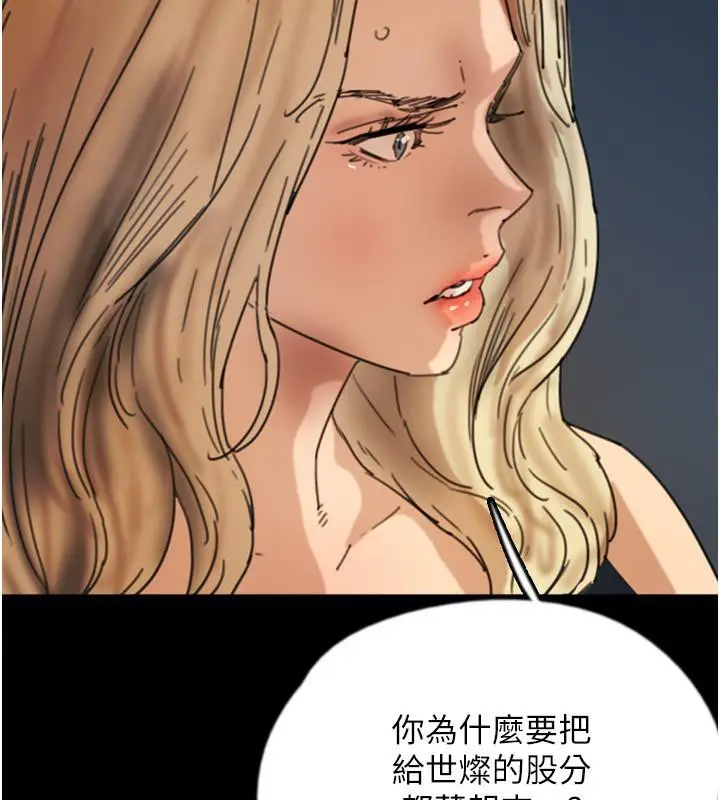 漫画《养父的女儿们》第58话第33张图