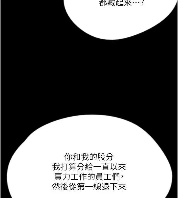 漫画《养父的女儿们》第58话第34张图