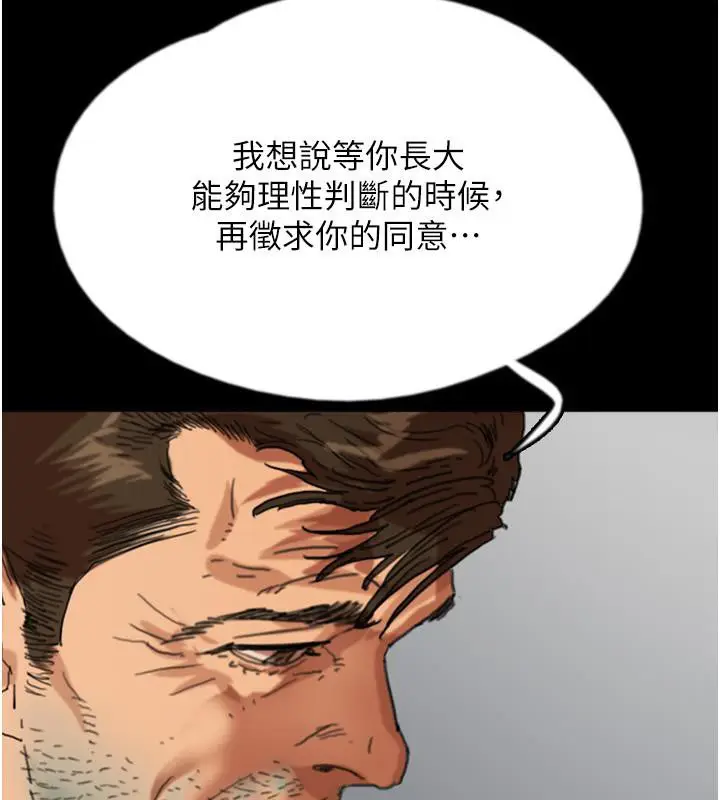 漫画《养父的女儿们》第58话第37张图