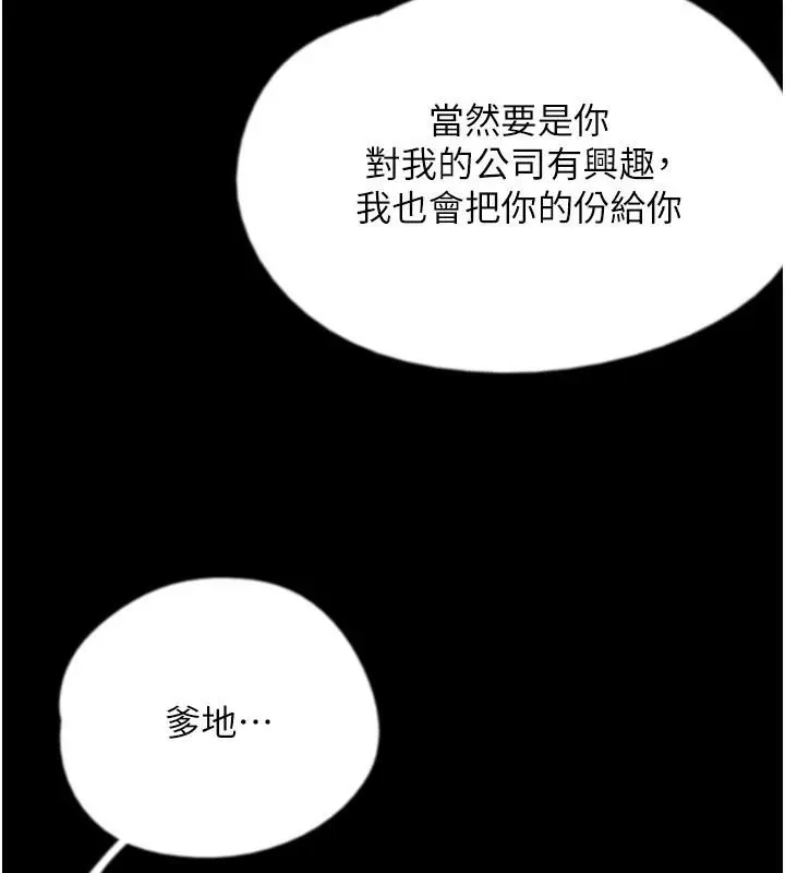 漫画《养父的女儿们》第58话第39张图
