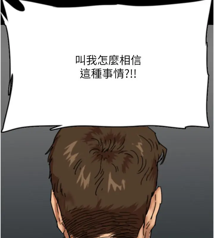 漫画《养父的女儿们》第58话第58张图