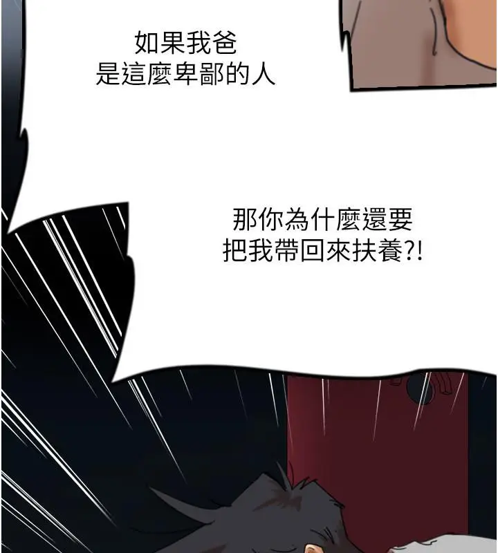 漫画《养父的女儿们》第58话第8张图