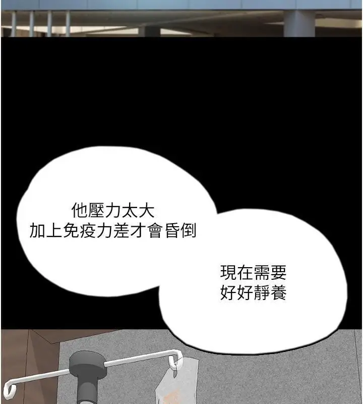 漫画《养父的女儿们》第58话第85张图