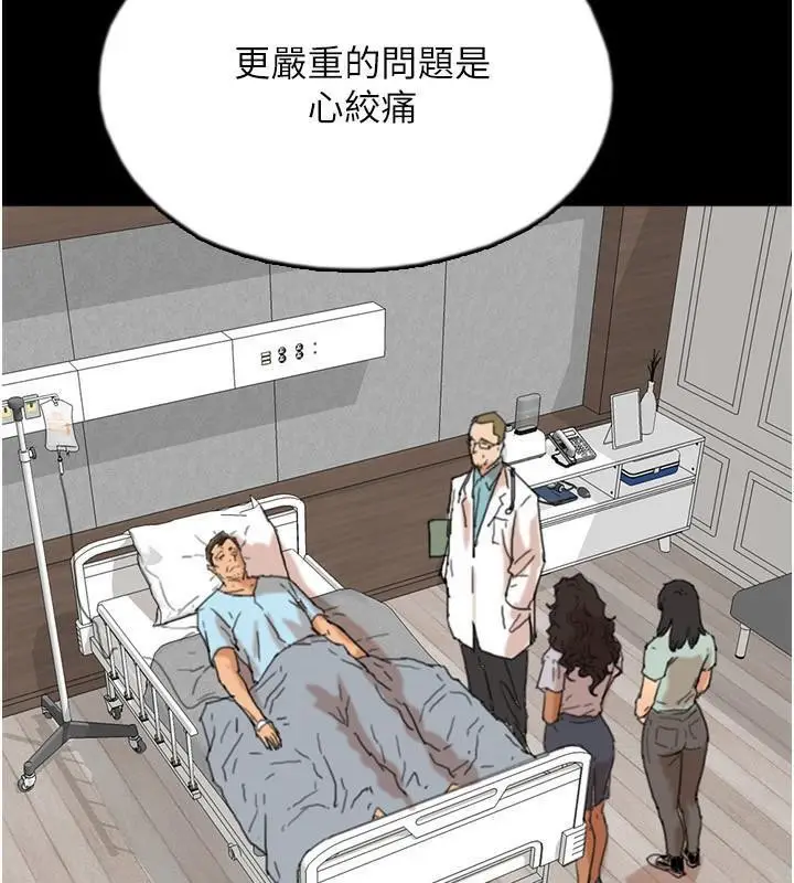 漫画《养父的女儿们》第58话第87张图