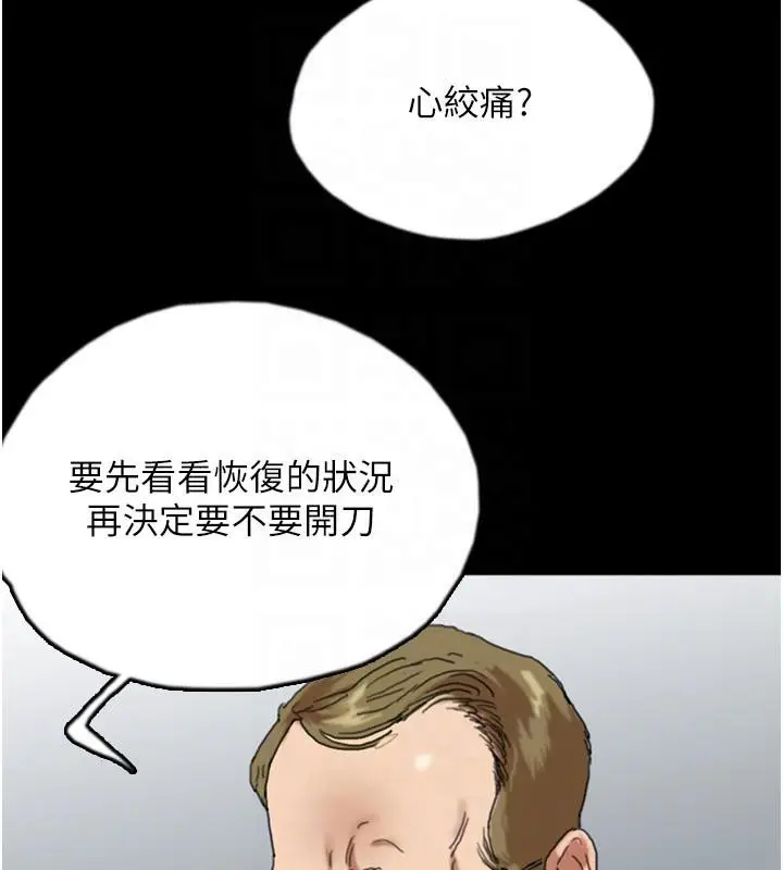 漫画《养父的女儿们》第58话第89张图