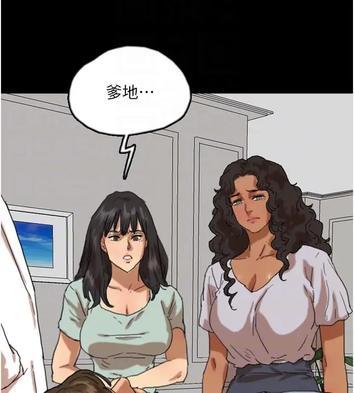 漫画《养父的女儿们》第58话第91张图