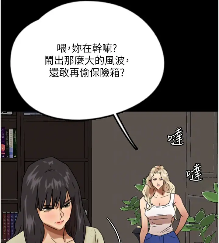 漫画《养父的女儿们》第59话第137张图
