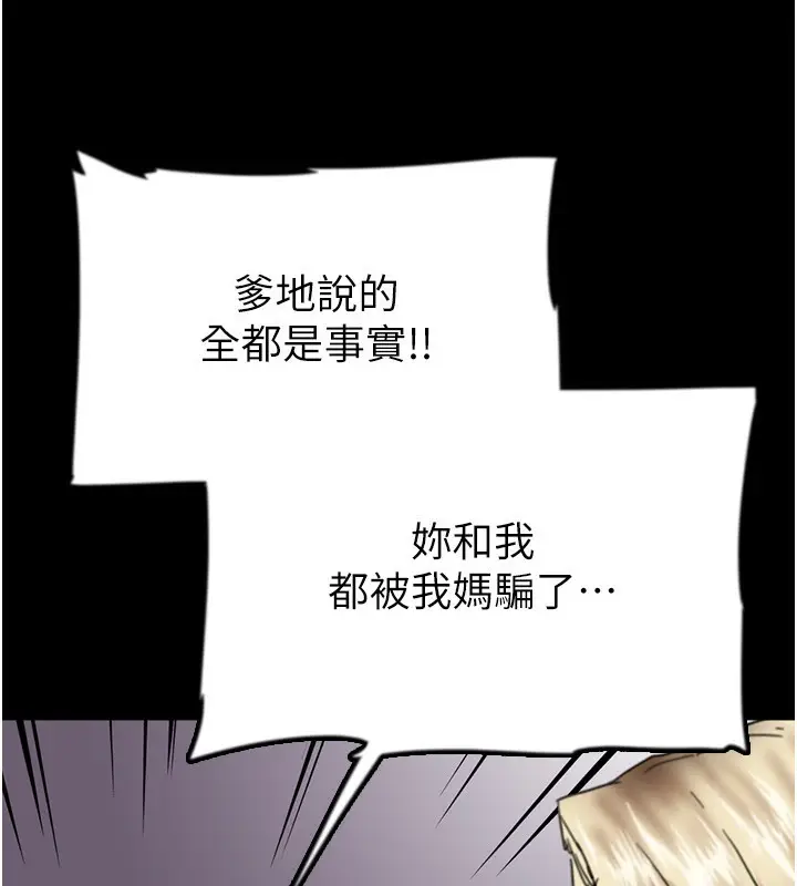 漫画《养父的女儿们》第59话第141张图