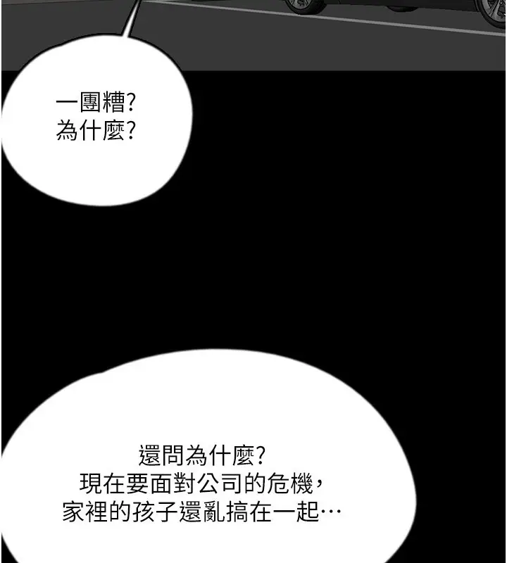漫画《养父的女儿们》第59话第161张图