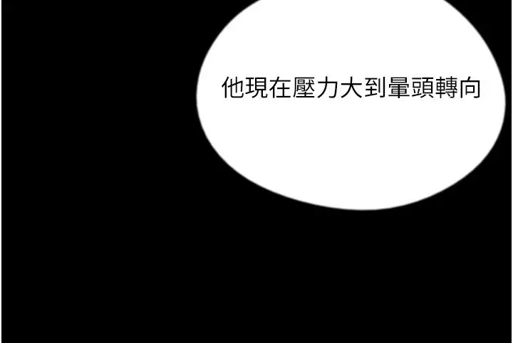 漫画《养父的女儿们》第59话第163张图