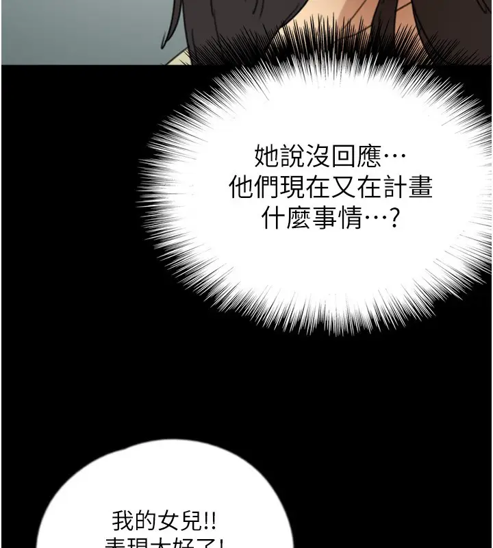 漫画《养父的女儿们》第59话第170张图