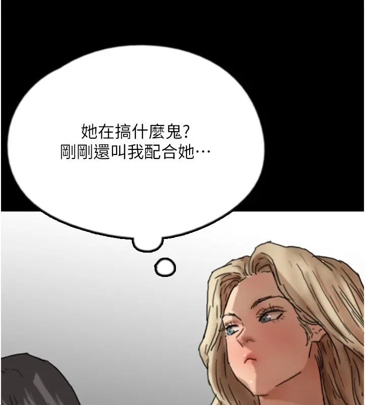 漫画《养父的女儿们》第59话第173张图