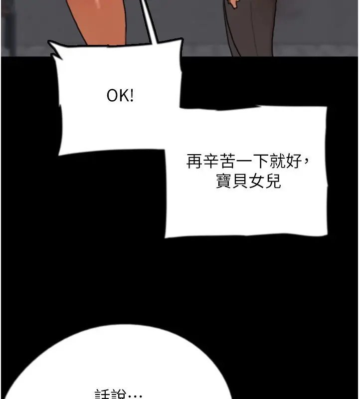 漫画《养父的女儿们》第59话第188张图