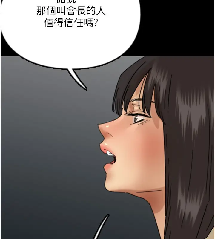 漫画《养父的女儿们》第59话第189张图