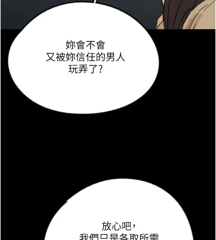 漫画《养父的女儿们》第59话第190张图