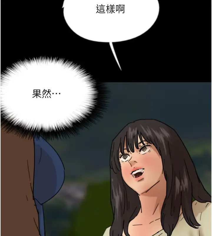 漫画《养父的女儿们》第59话第194张图