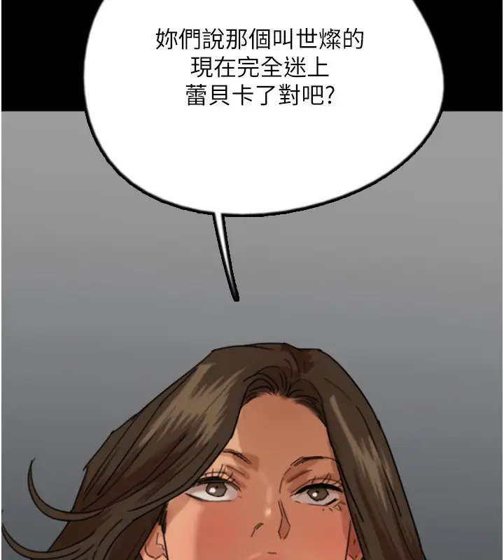 漫画《养父的女儿们》第59话第196张图