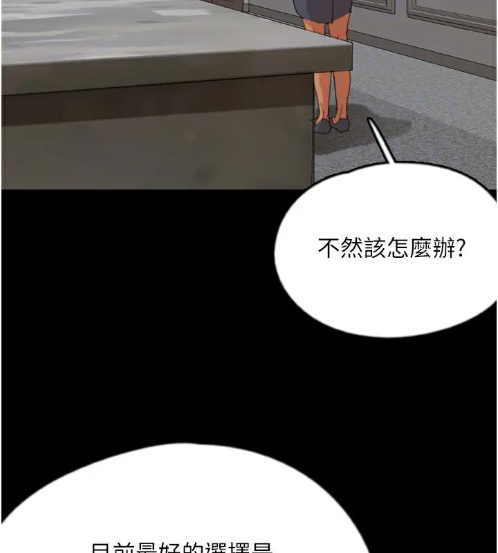 漫画《养父的女儿们》第59话第27张图