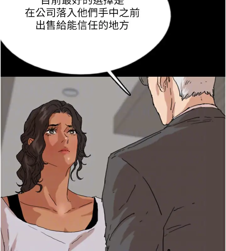 漫画《养父的女儿们》第59话第28张图