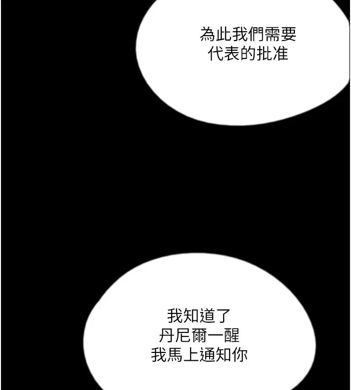 漫画《养父的女儿们》第59话第30张图