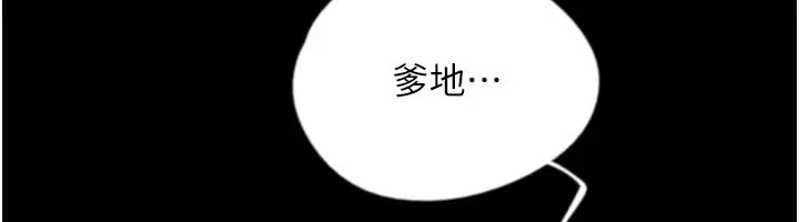 漫画《养父的女儿们》第59话第35张图
