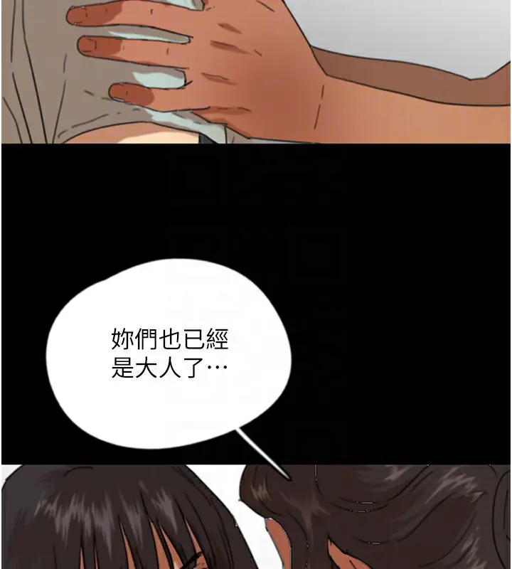 漫画《养父的女儿们》第59话第65张图