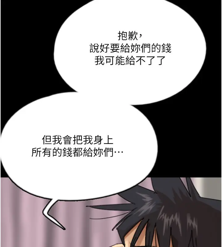 漫画《养父的女儿们》第60话第100张图