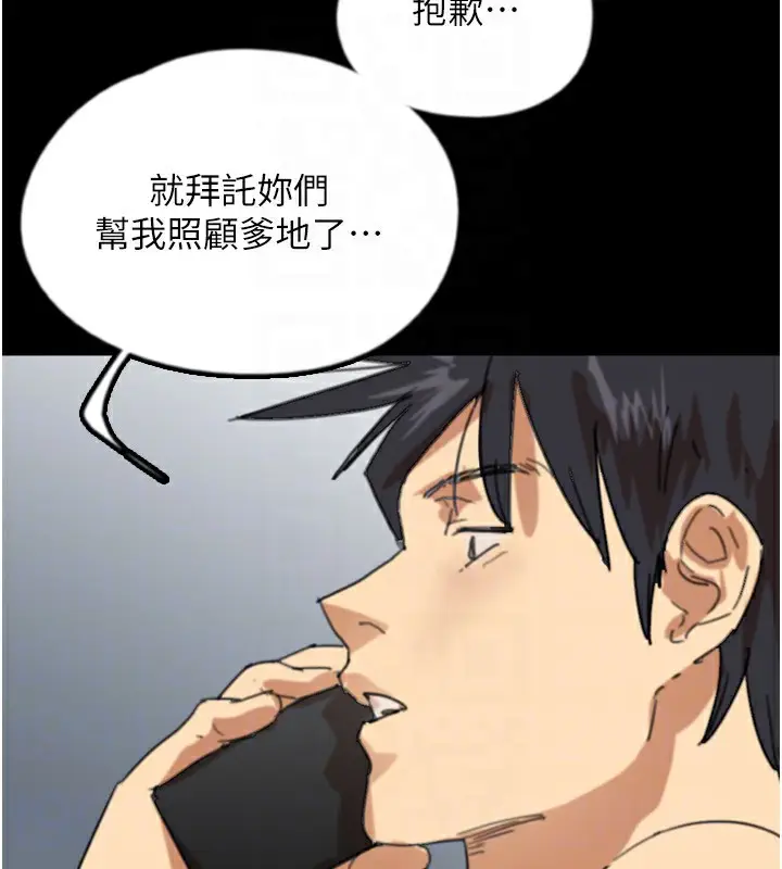 漫画《养父的女儿们》第60话第111张图