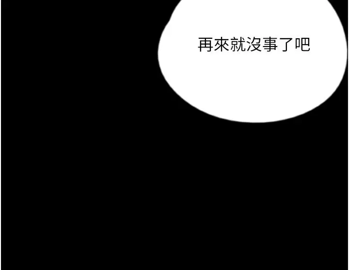 漫画《养父的女儿们》第60话第137张图